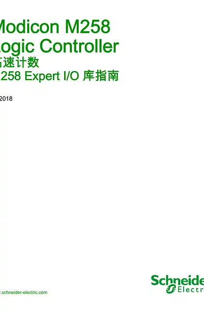 schneider施耐德Modicon M258 Logic Controller -高速计数 M258 专用 I_O 库指南